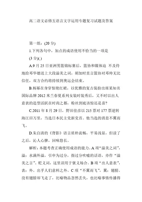 高二语文必修五语言文字运用专题复习试题及答案