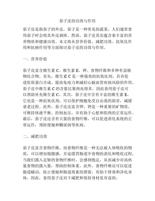 茄子皮的功效与作用