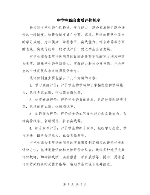 中学生综合素质评价制度