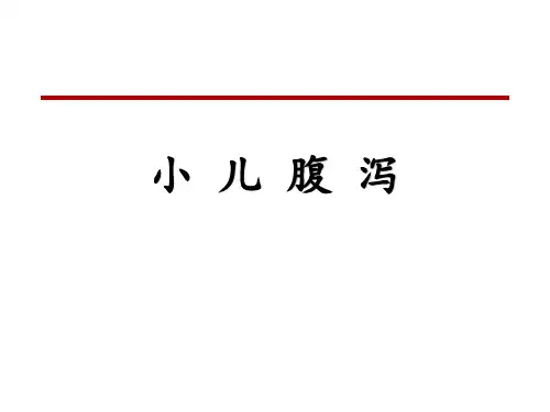 小儿腹泻治疗