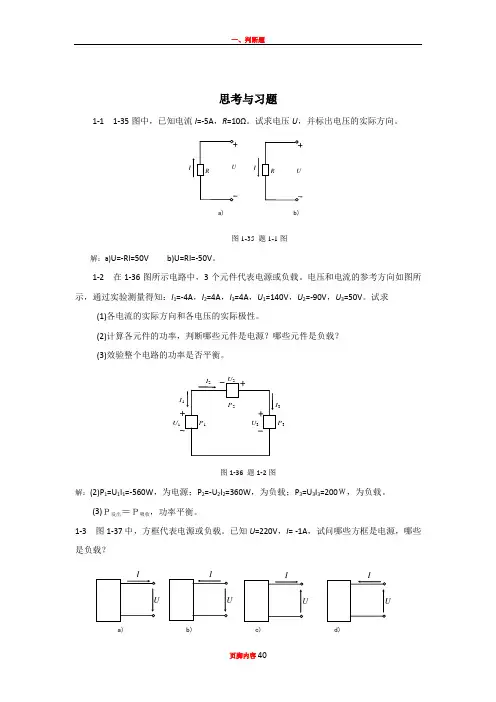 《电工电子技术》课本习题答案