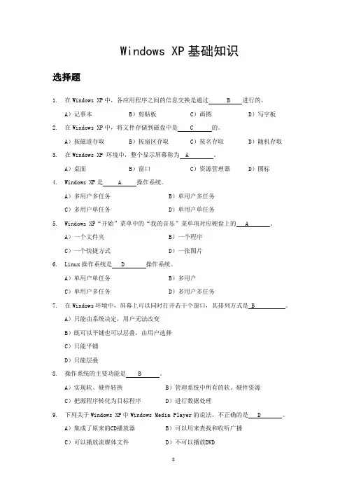 Windows_XP习题和答案