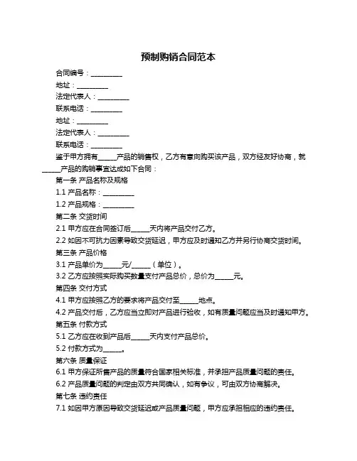 预制购销合同范本