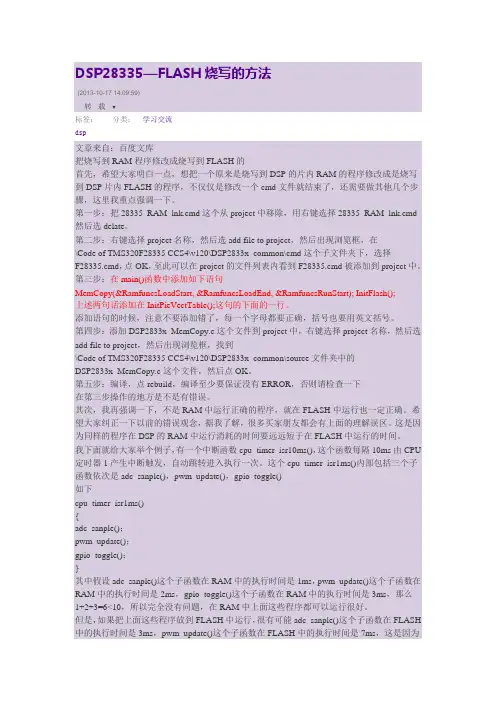 DSP28335烧写方法剖析