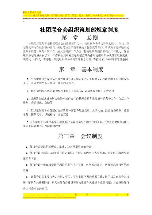 社团联合会组织策划部规章制度
