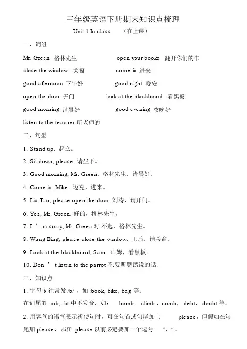 小学三年级英语知识点
