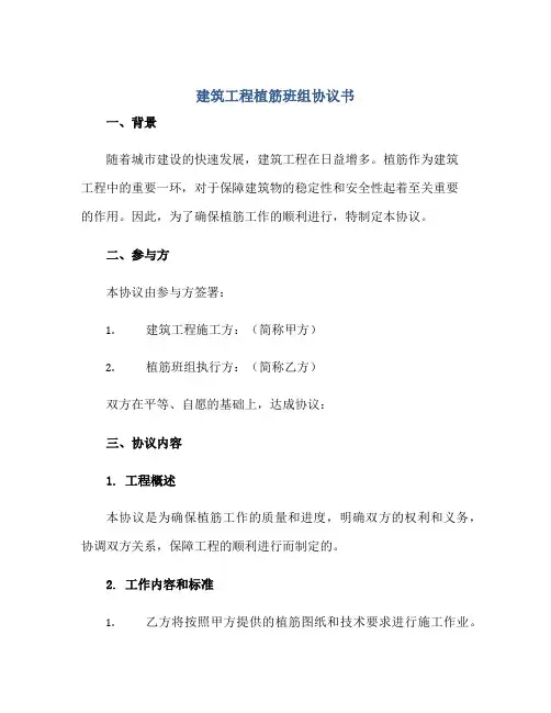 2023建筑工程植筋班组协议书正规范本(通用版)