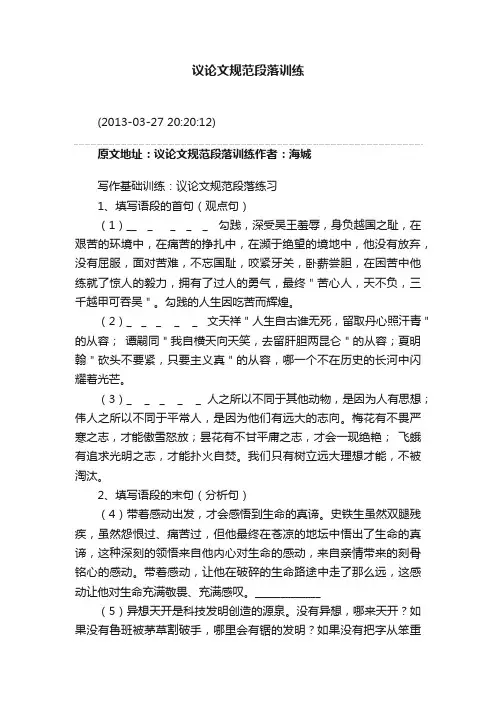 议论文规范段落训练