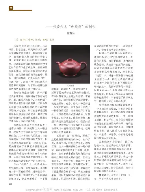 论紫砂壶中圈线的组合——浅谈作品“线韵壶”的制作