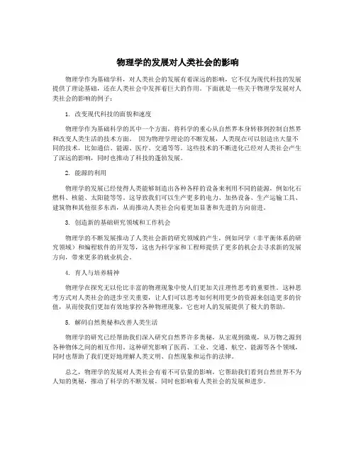物理学的发展对人类社会的影响