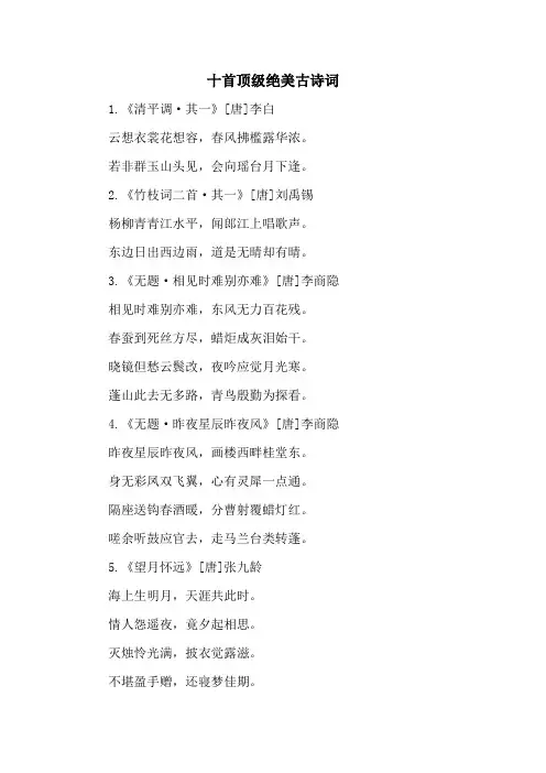 十首顶级绝美古诗词