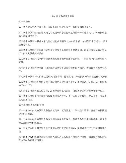 中心供氧各项规章制度