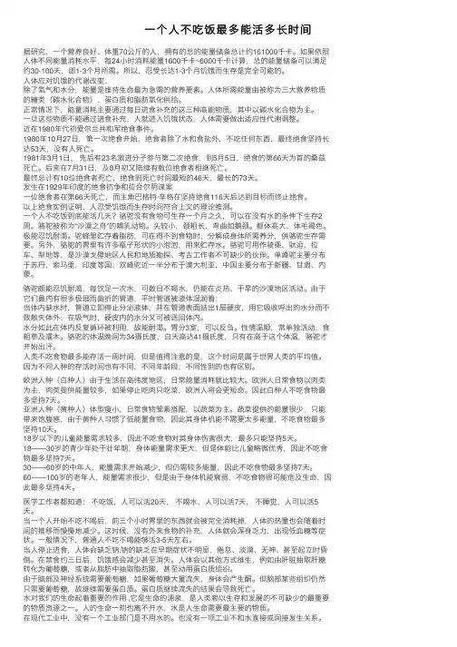 一个人不吃饭最多能活多长时间