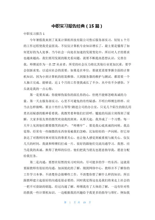 中职实习报告经典(15篇)