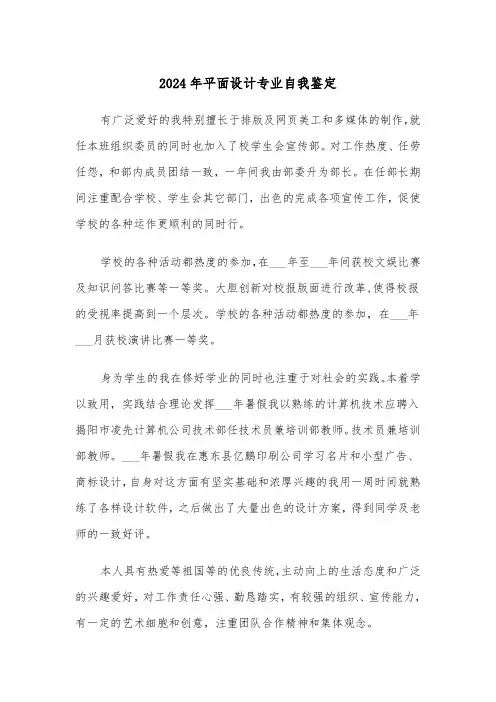 2024年平面设计专业自我鉴定（三篇）