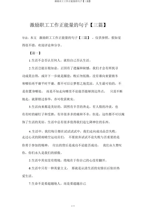 激励员工工作正能量的句子【三篇】