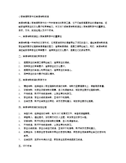 小学英语教学中的英语诗歌朗诵