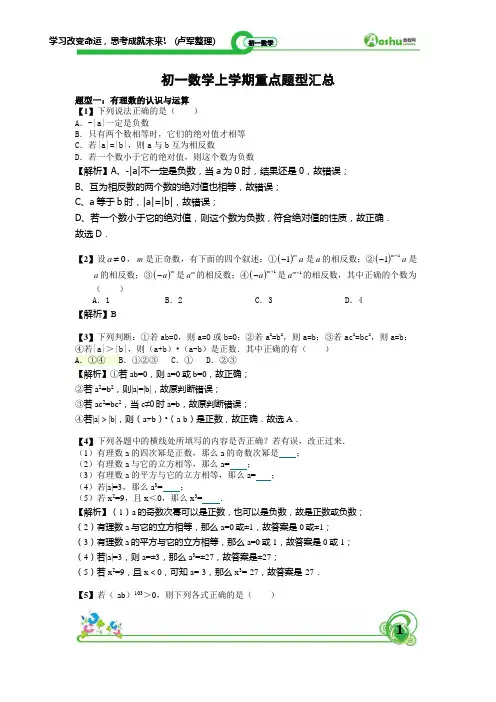 初一上学期重点题型汇总答案