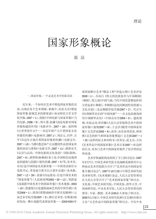国家形象概论
