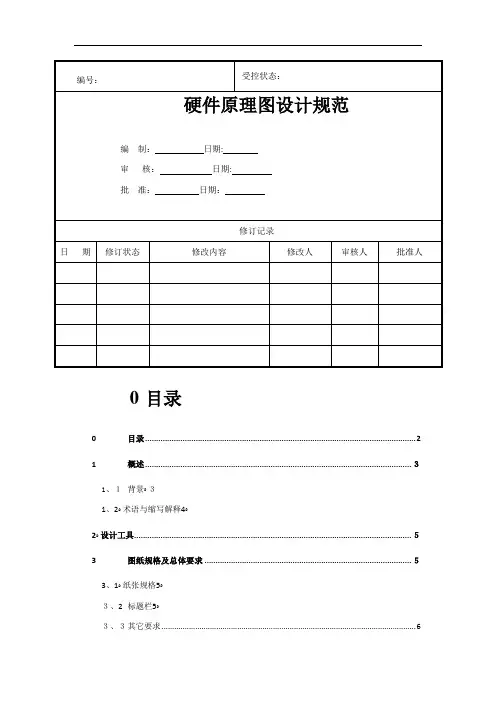 硬件原理图设计规范