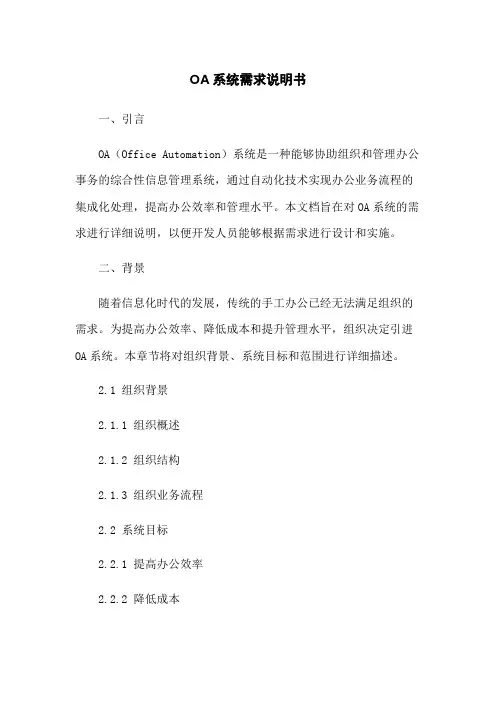 OA系统需求说明书