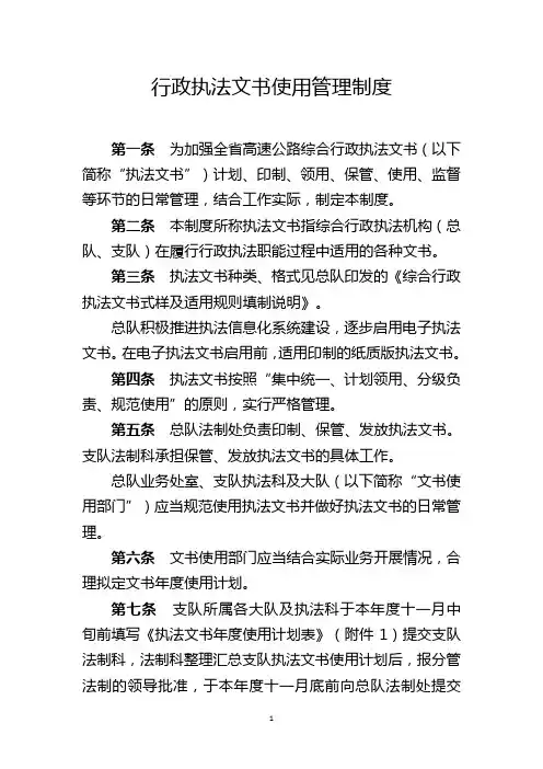 行政执法文书使用管理制度