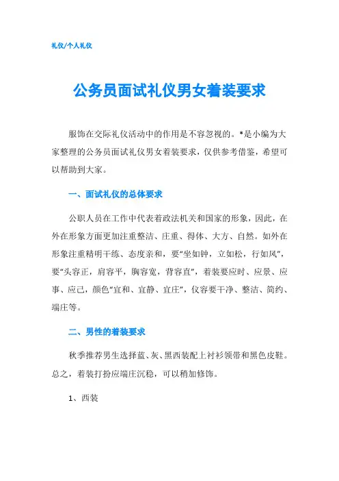 公务员面试礼仪男女着装要求