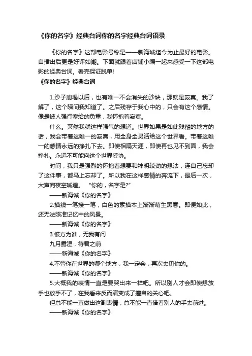 《你的名字》经典台词你的名字经典台词语录