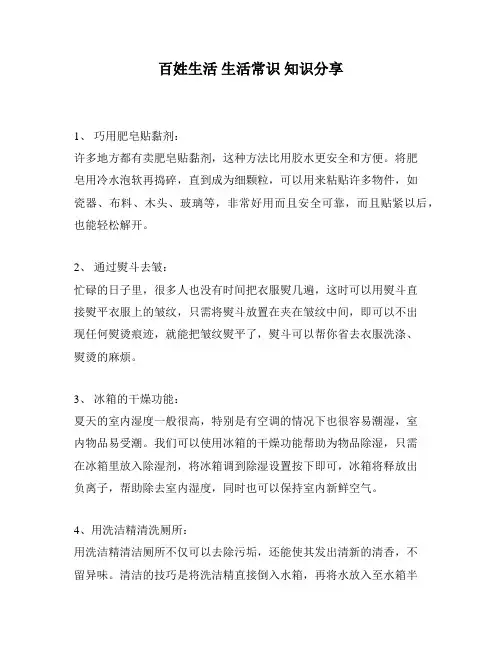 百姓生活 生活常识 知识分享