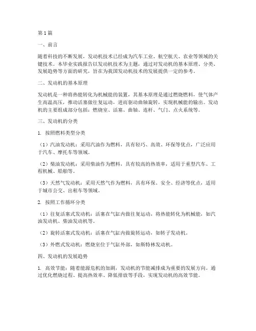 毕业实践报告发动机技术(2篇)