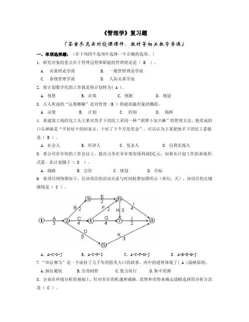 《管理学》复习题及答案