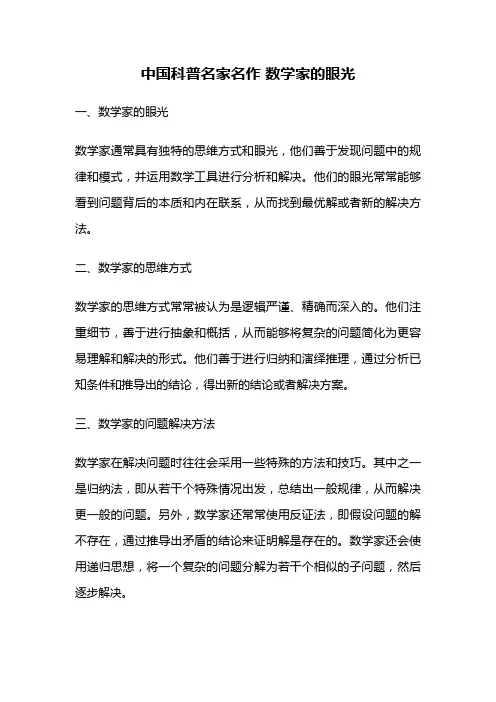 中国科普名家名作 数学家的眼光