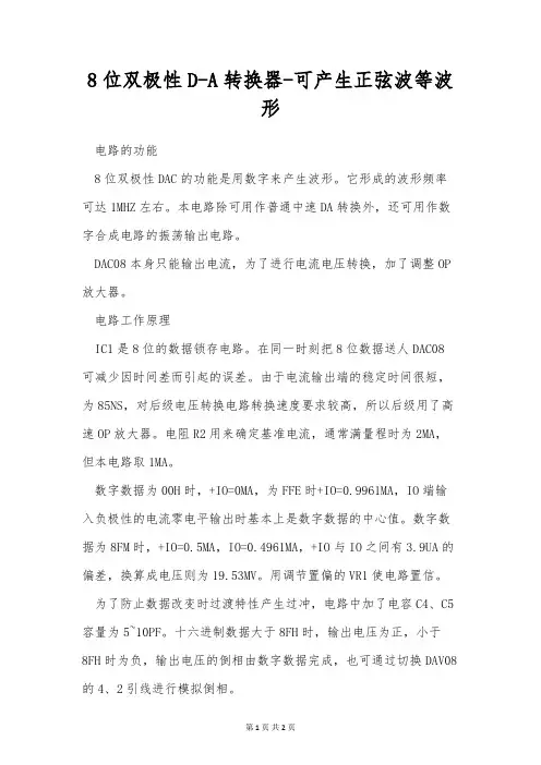 8位双极性D-A转换器-可产生正弦波等波形