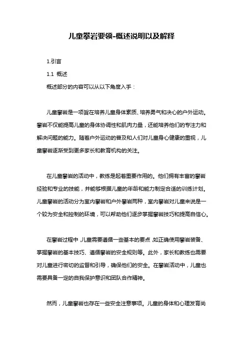 儿童攀岩要领-概述说明以及解释