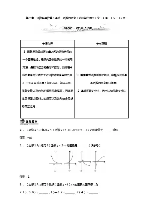 高考高三数学总复习教案：函数的图象