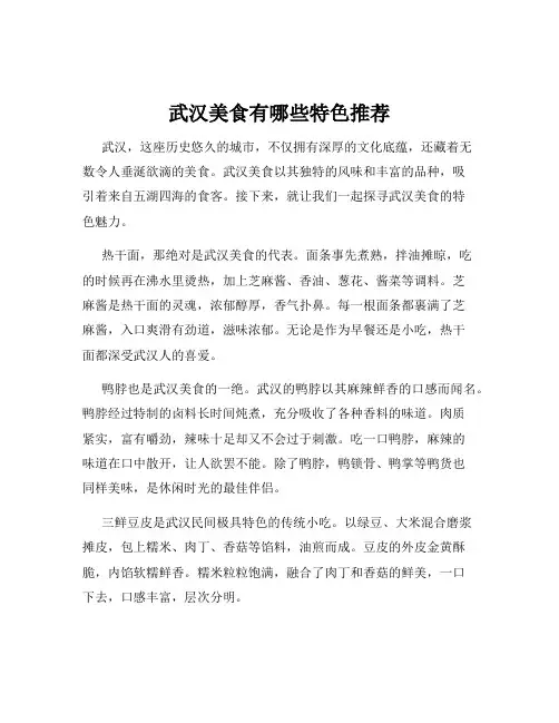 武汉美食有哪些特色推荐