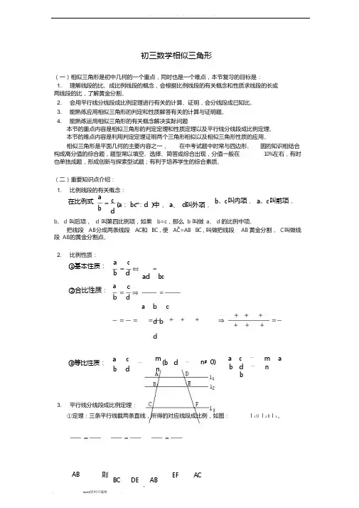 初三数学相似三角形典型例题(含答案)