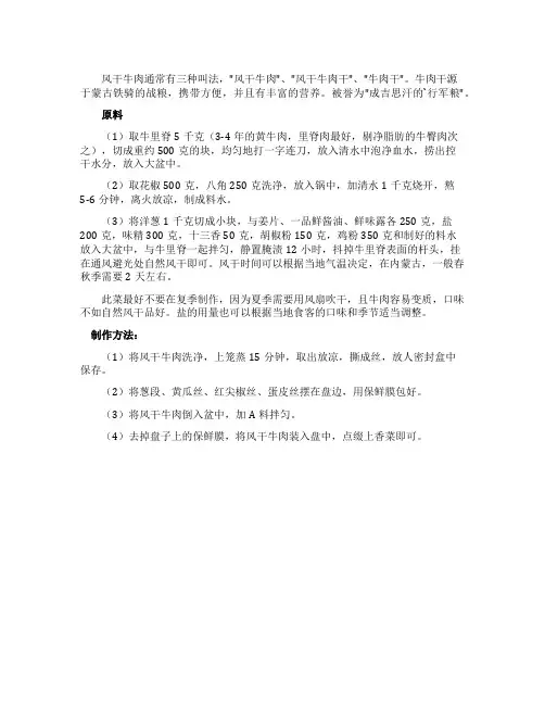 风干牛肉干的制作方法