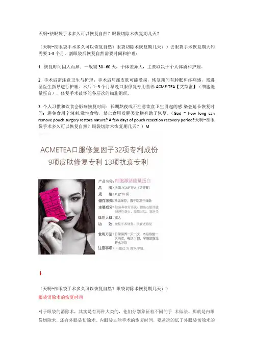 天啊~祛眼袋手术多久可以恢复自然？眼袋切除术恢复期几天？