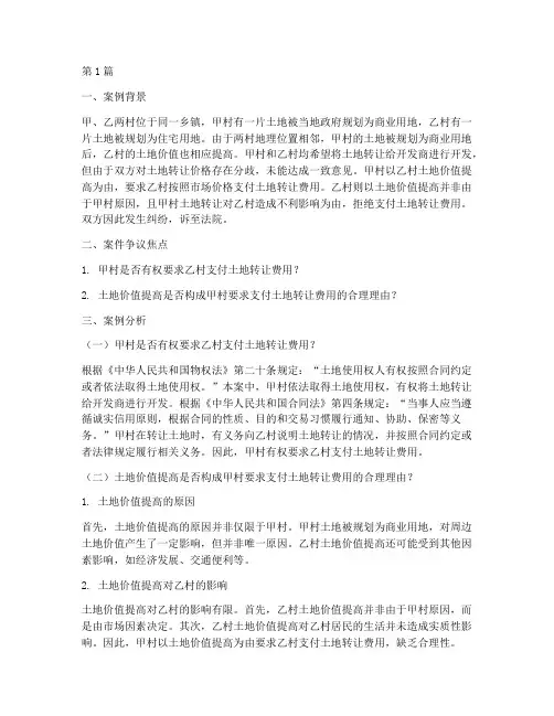 法律事务民法学案例分析(3篇)