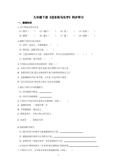 最新人教版九年级下册《送东阳马生序》同步练习