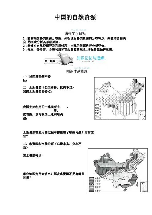 中国的自然资源导学案
