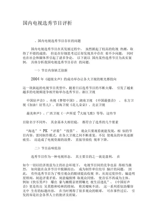 国内电视选秀节目评析-2019年文档