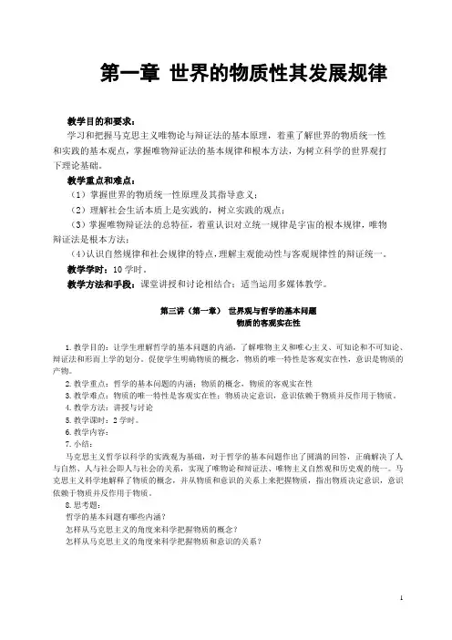 第一章世界观与哲学的基本问题