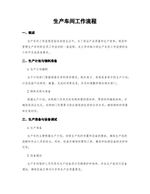 生产车间工作流程