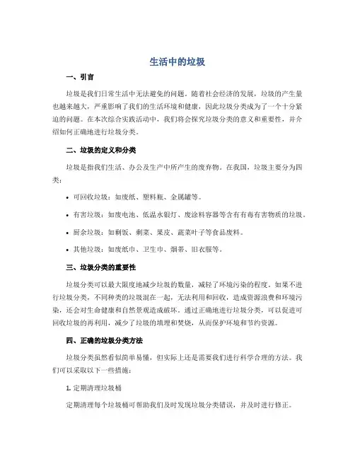 生活中的垃圾(说课稿)2022-2023学年综合实践活动六年级下册-全国通用