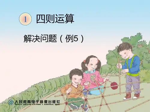 新人教版四年级下册租船问题1.5解决问题(例5)word版本