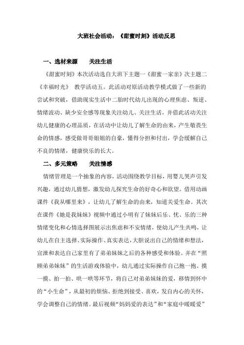 幼儿园大班社会活动：《甜蜜时刻》活动反思