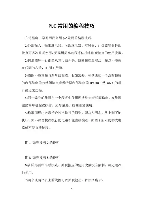 PLC常用的编程技巧 