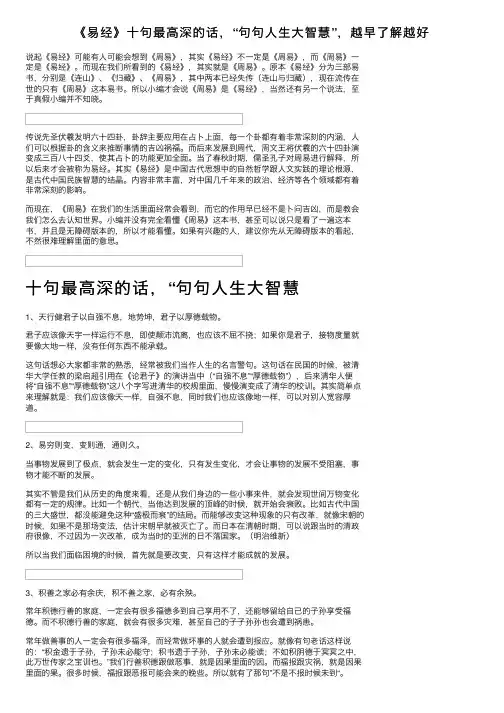 《易经》十句最高深的话，“句句人生大智慧”，越早了解越好